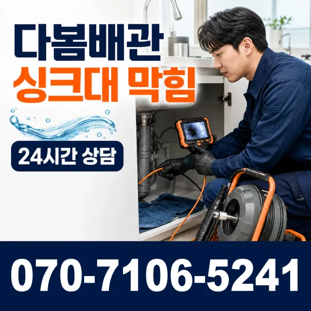 과천시 중앙동 배관고압세척 상담 이미지 1