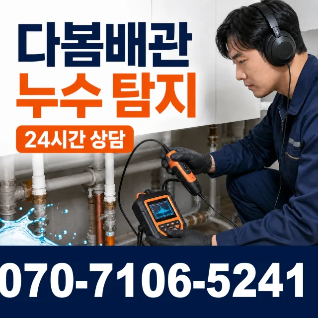 과천시 중앙동 배관고압세척 상담 이미지 5
