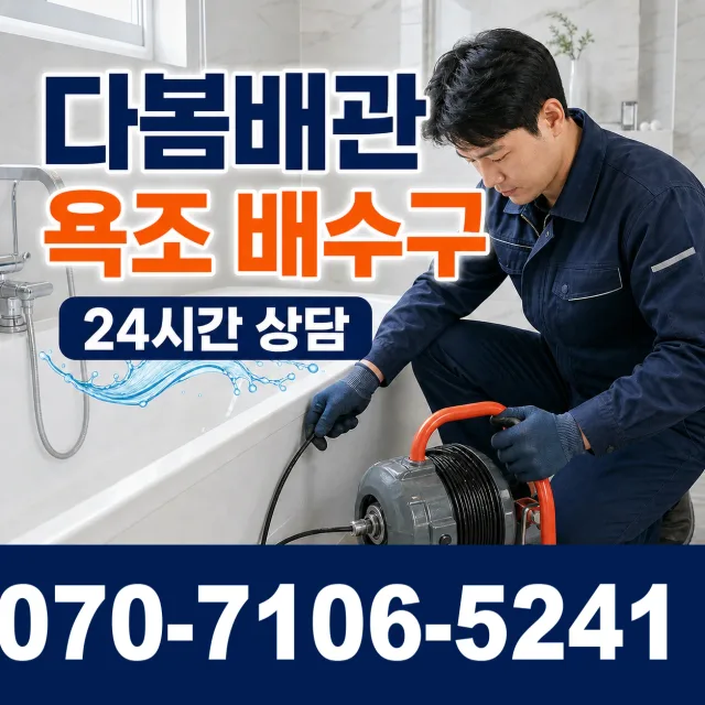 과천시 중앙동 배관고압세척 상담 이미지 6