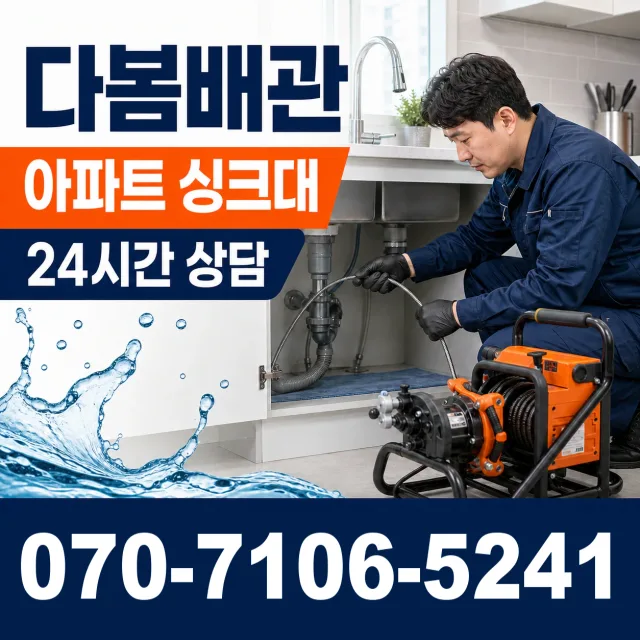 과천시 중앙동 배관고압세척 상담 이미지 7